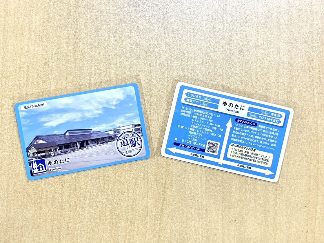 北陸「道の駅」カードの販売を開始します！ | 魚沼市観光協会