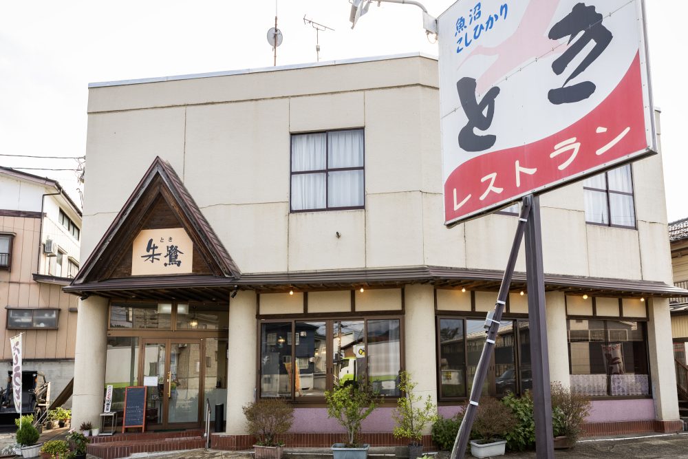 まんぷく魚沼定食　レストラン朱鷺