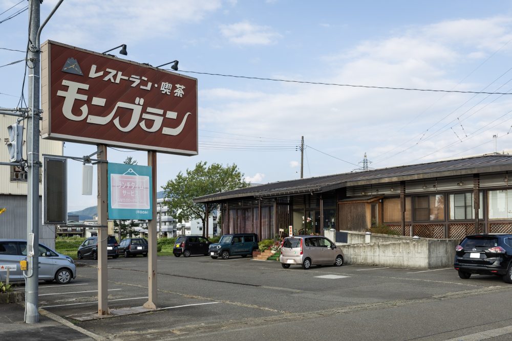 まんぷく魚沼定食　レストランモンブラン