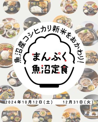 まんぷく魚沼定食公式インスタグラム