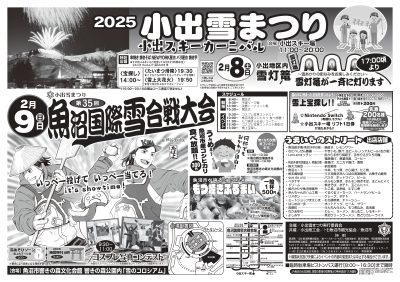 2025小出雪まつりチラシ-表面