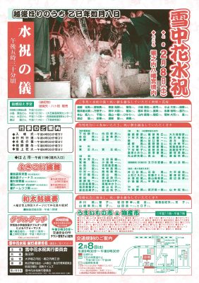 2025年雪中花水祝